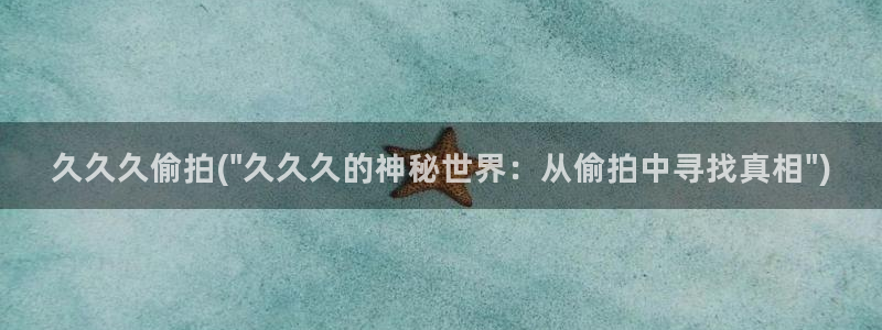 亚洲第一自拍偷拍