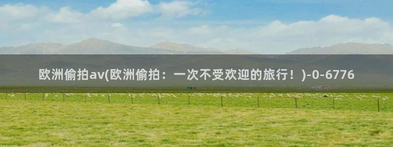 亚洲第一自拍偷拍