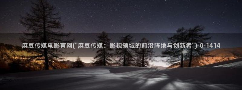 麻豆视频投稿交流