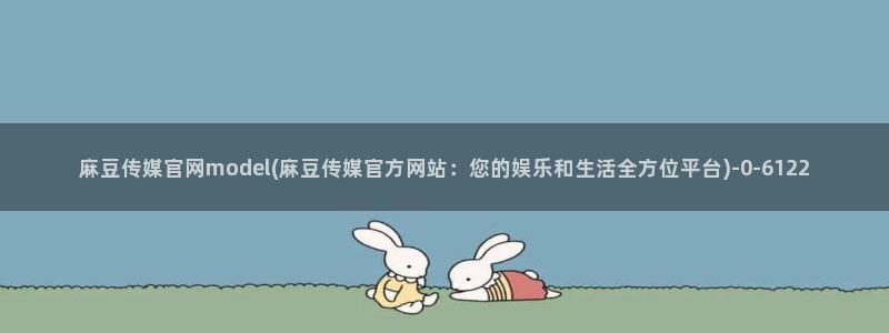 麻豆热门专题