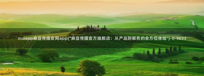 麻豆视频采集规则