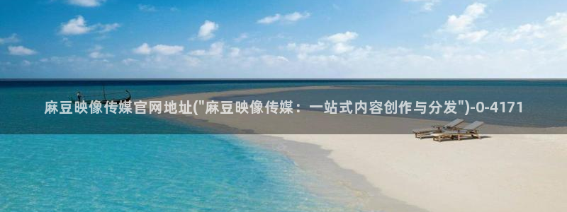 麻豆演员标题