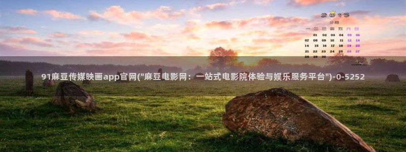 麻豆传媒演员