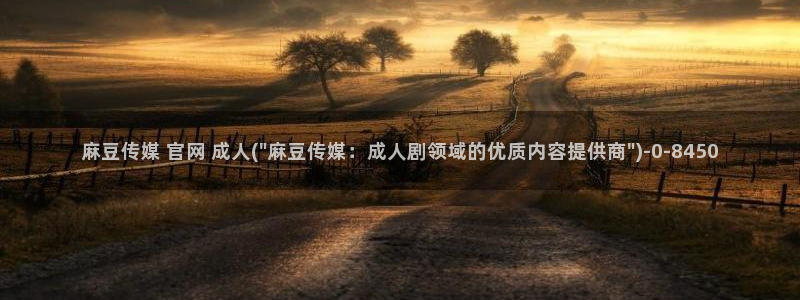 麻豆视频盘点文案