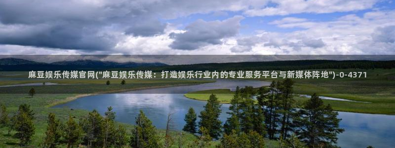 麻豆视频花絮：麻豆娱乐传媒官网(\